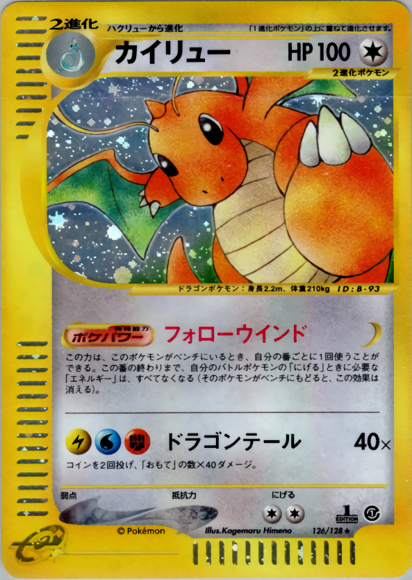 Dragonite - Base Expansion Pack - #126