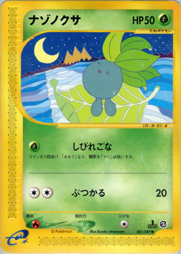 Oddish - Wind From The Sea - #001