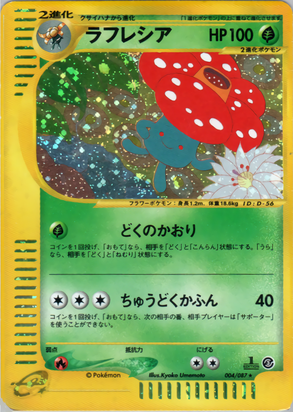 Vileplume - Wind From The Sea - #004