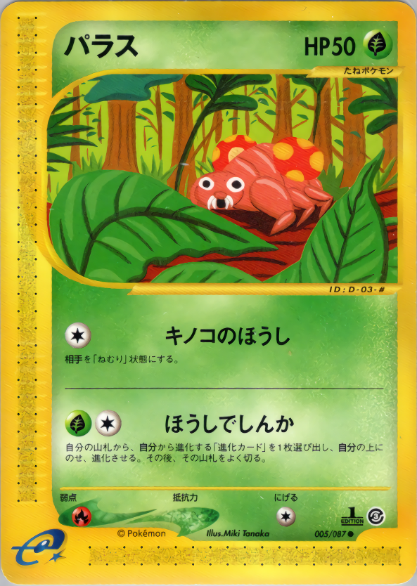 Paras - Wind From The Sea - #005
