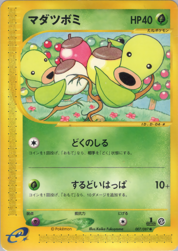 Bellsprout - Wind From The Sea - #007