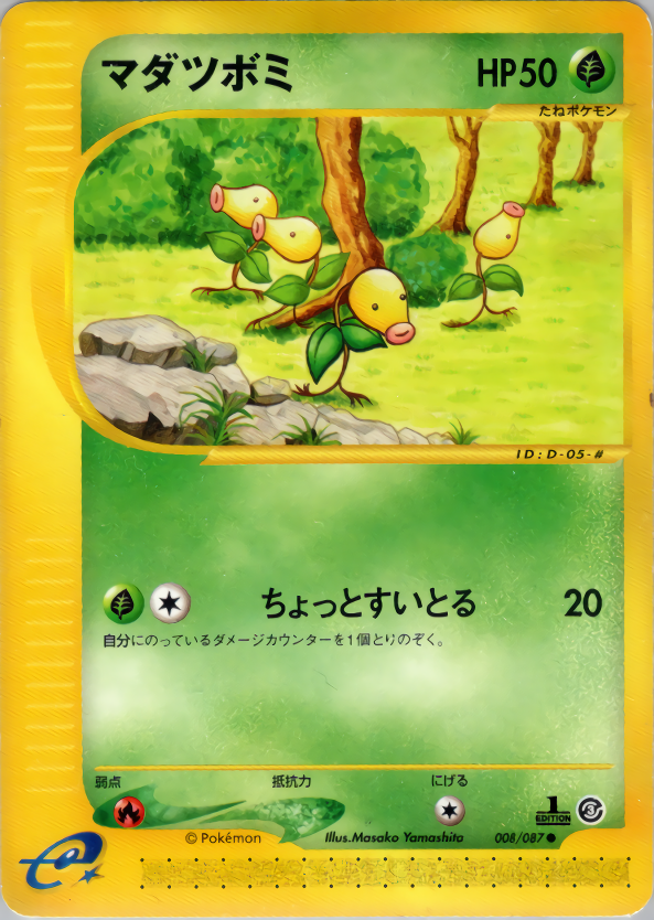 Bellsprout - Wind From The Sea - #008
