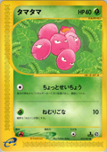 Exeggcute - Wind From The Sea - #012