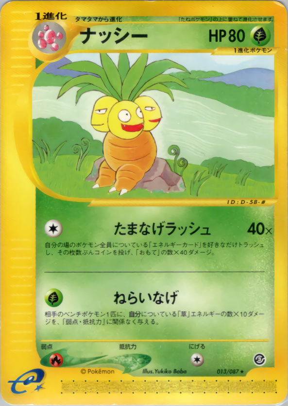 Exeggutor - Wind From The Sea - #013