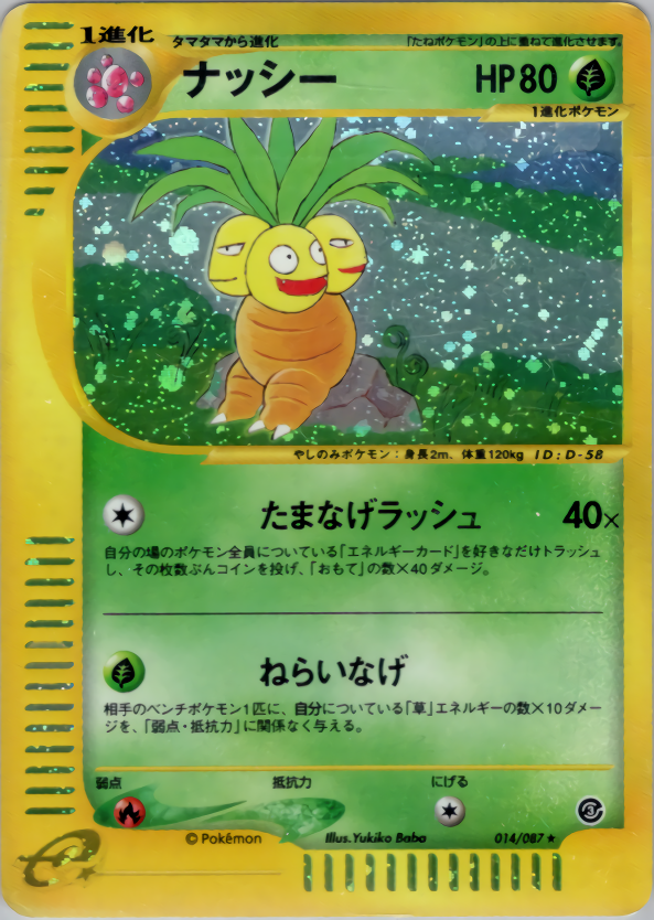 Exeggutor - Wind From The Sea - #014
