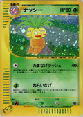 Exeggutor - Wind From The Sea - #014