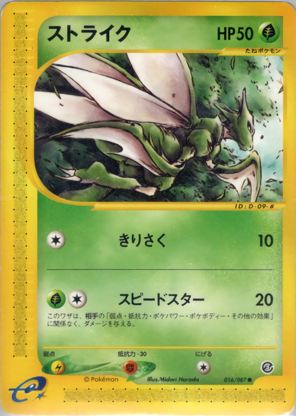 Scyther - Wind From The Sea - #016