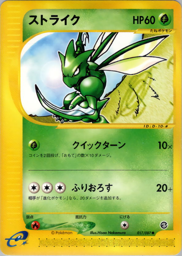 Scyther - Wind From The Sea - #017