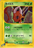 Pinsir - Wind From The Sea - #018
