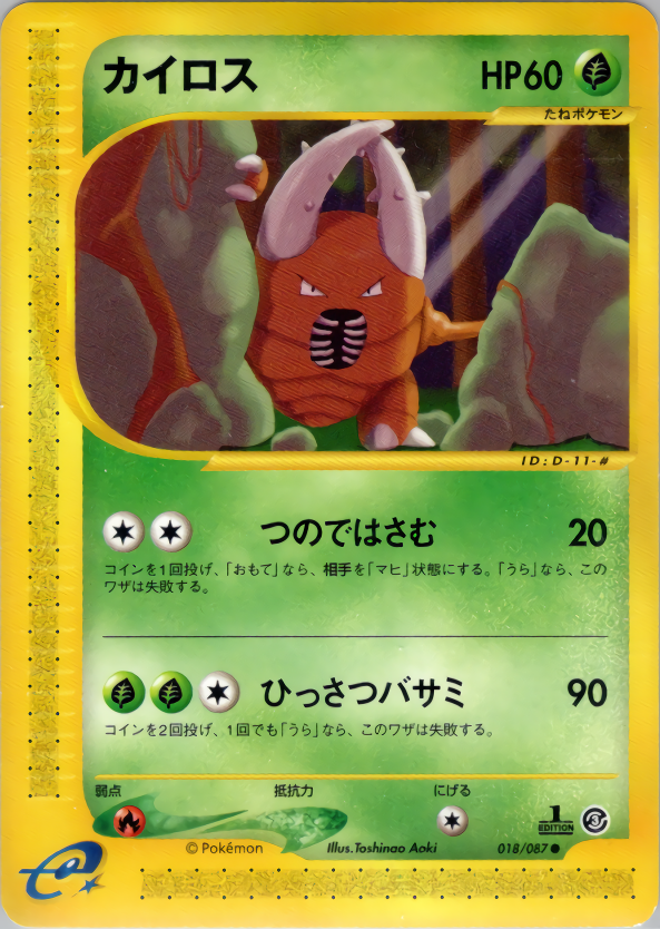 Pinsir - Wind From The Sea - #018