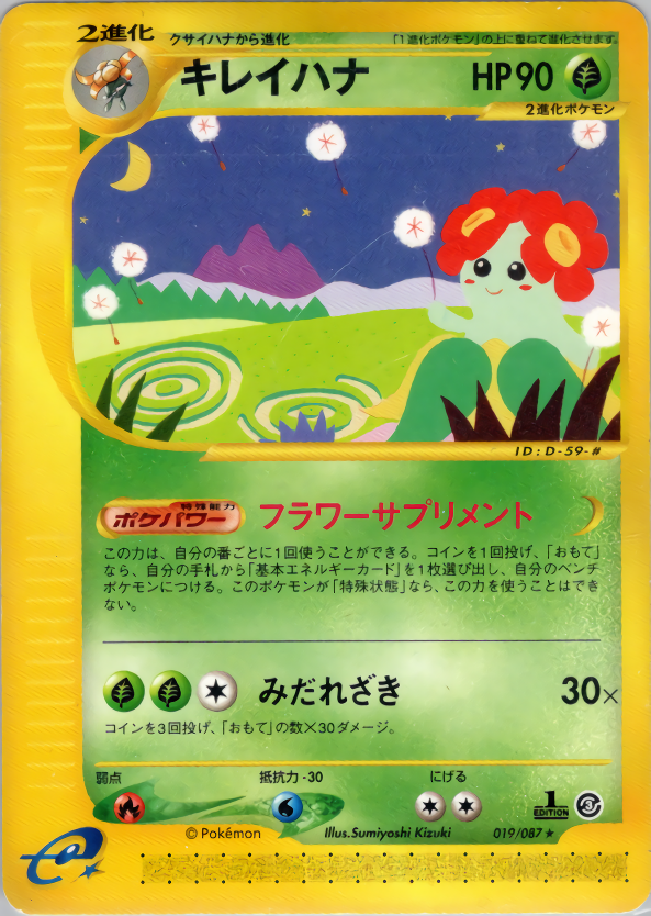Bellossom - Wind From The Sea - #019