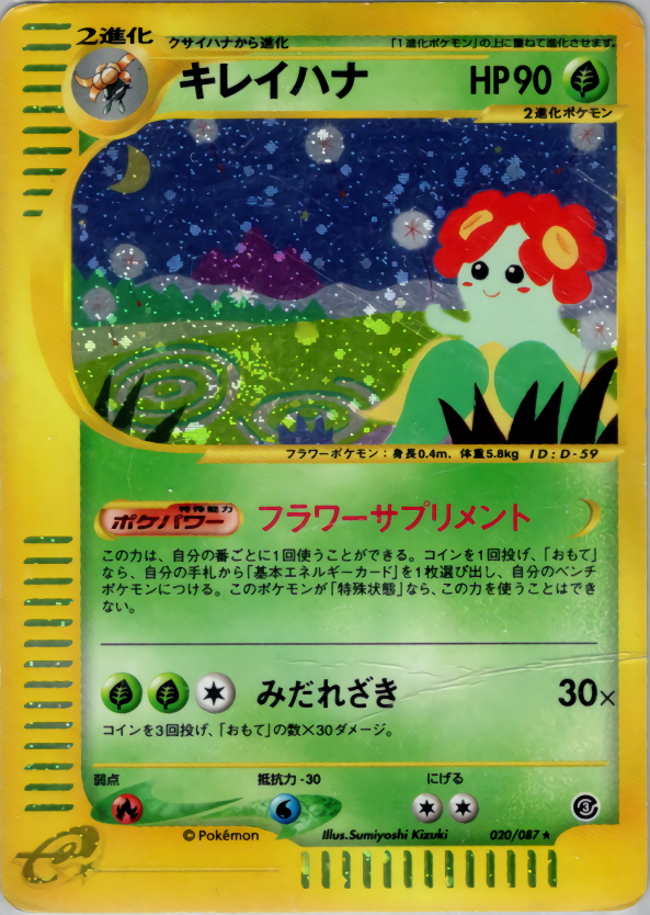 Bellossom - Wind From The Sea - #020