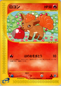 Vulpix - Wind From The Sea - #021