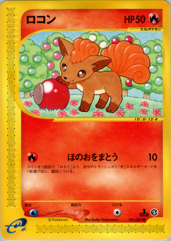 Vulpix - Wind From The Sea - #021