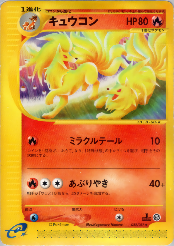 Ninetales - Wind From The Sea - #022