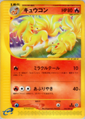 Ninetales - Wind From The Sea - #022