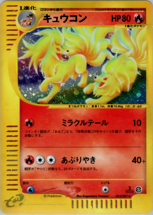 Ninetales - Wind From The Sea - #023