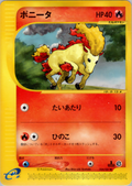 Ponyta - Wind From The Sea - #024