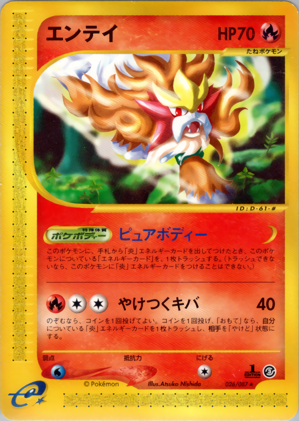 Entei - Wind From The Sea - #026