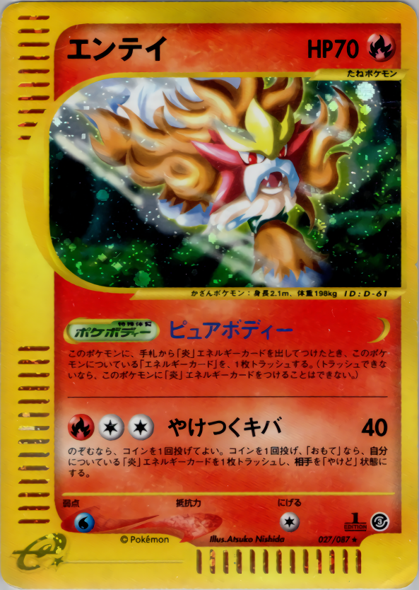 Entei - Wind From The Sea - #027