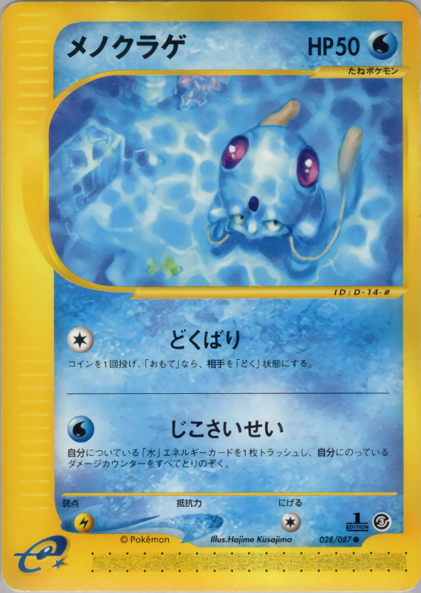 Tentacool - Wind From The Sea - #028