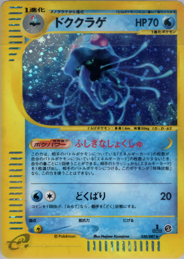 Tentacruel - Wind From The Sea - #030