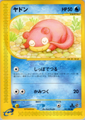 Slowpoke - Wind From The Sea - #031