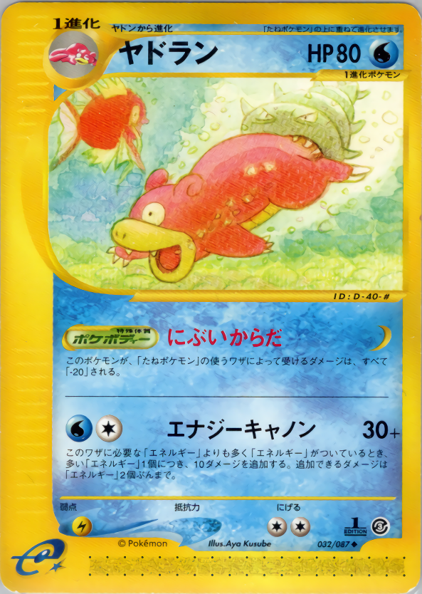 Slowbro - Wind From The Sea - #032