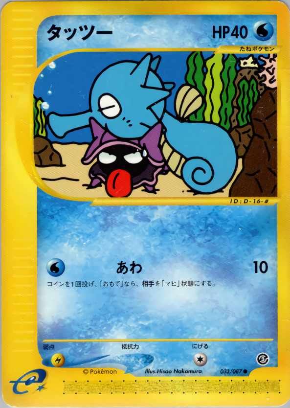 Horsea - Wind From The Sea - #033