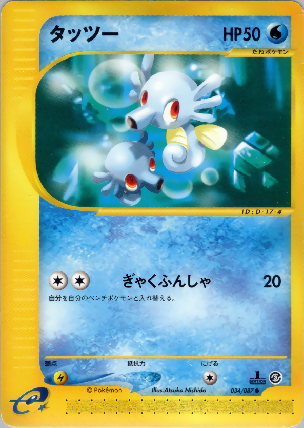 Horsea - Wind From The Sea - #034