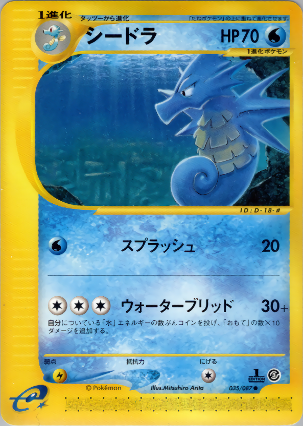Seadra - Wind From The Sea - #035