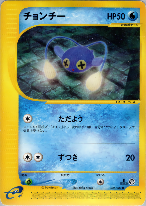 Chinchou - Wind From The Sea - #036