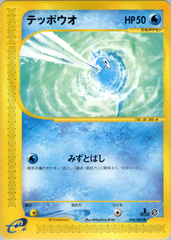 Remoraid - Wind From The Sea - #038