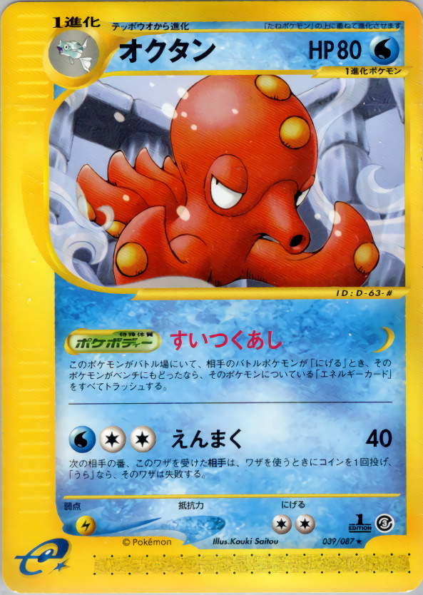 Octillery - Wind From The Sea - #039