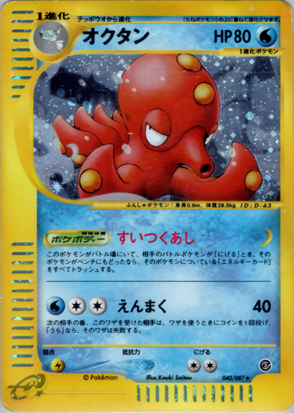 Octillery - Wind From The Sea - #040