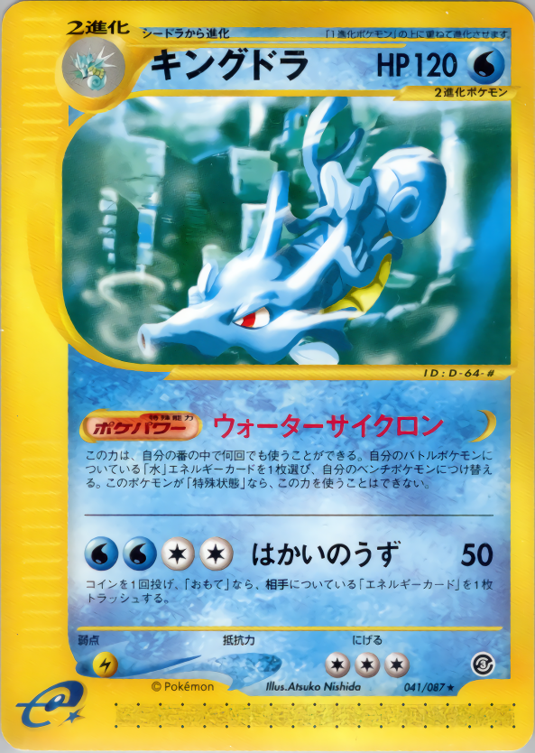 Kingdra - Wind From The Sea - #041
