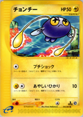 Chinchou - Wind From The Sea - #043