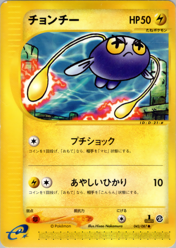 Chinchou - Wind From The Sea - #043