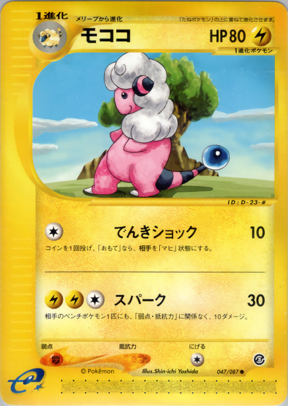 Flaaffy - Wind From The Sea - #047