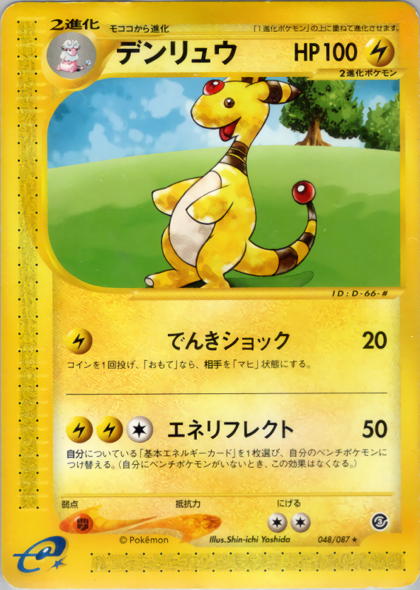 Ampharos - Wind From The Sea - #048
