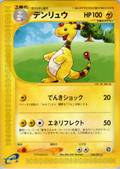Ampharos - Wind From The Sea - #048