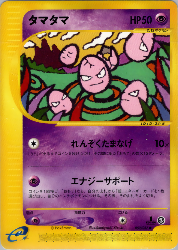 Exeggcute - Wind From The Sea - #050