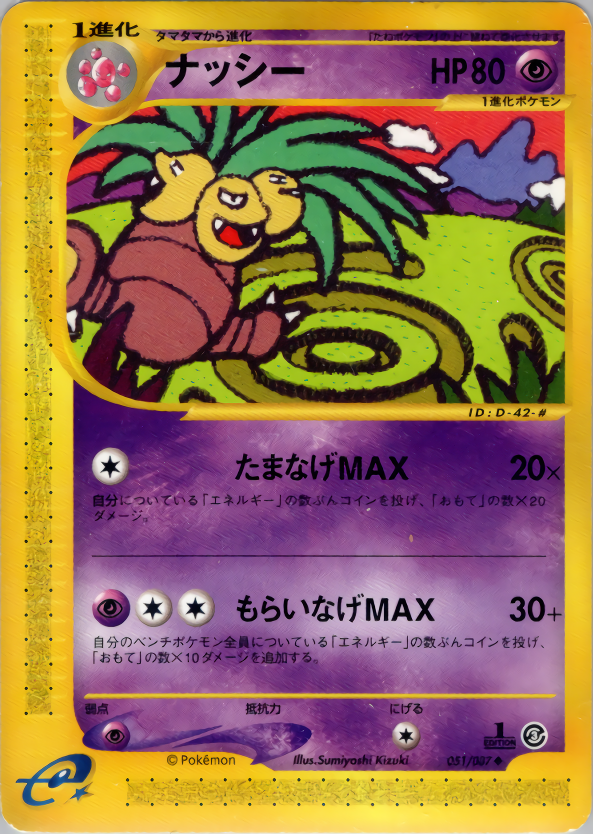 Exeggutor - Wind From The Sea - #051