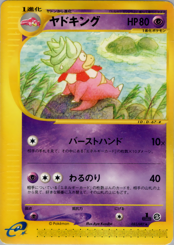 Slowking - Wind From The Sea - #052