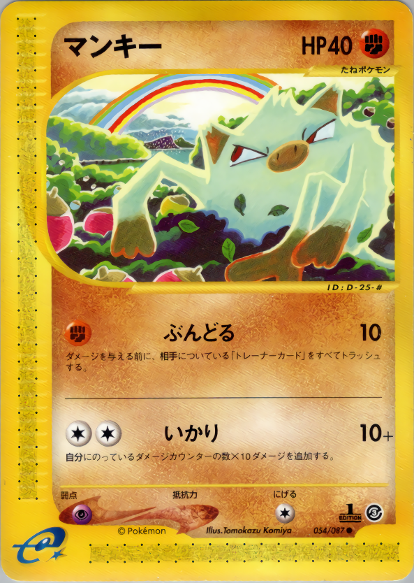 Mankey - Wind From The Sea - #054