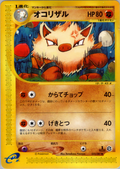 Primeape - Wind From The Sea - #055