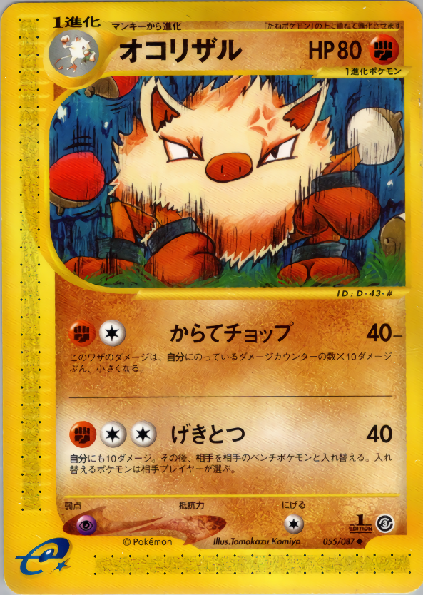 Primeape - Wind From The Sea - #055