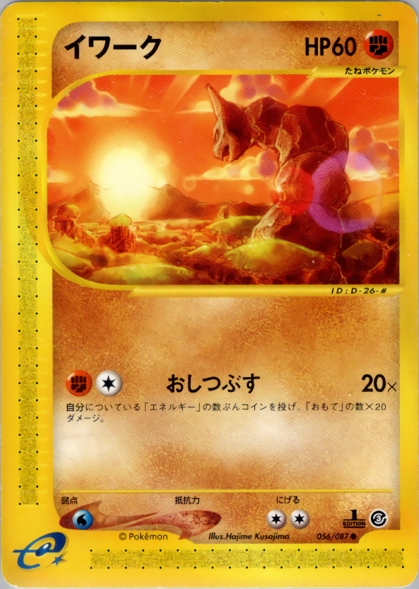 Onix - Wind From The Sea - #056