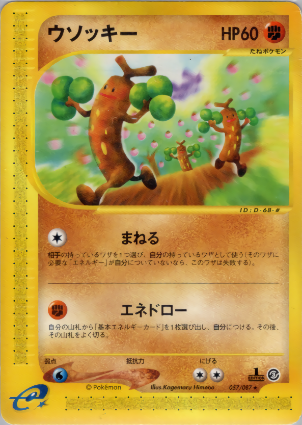 Sudowoodo - Wind From The Sea - #057