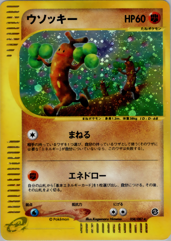 Sudowoodo - Wind From The Sea - #058